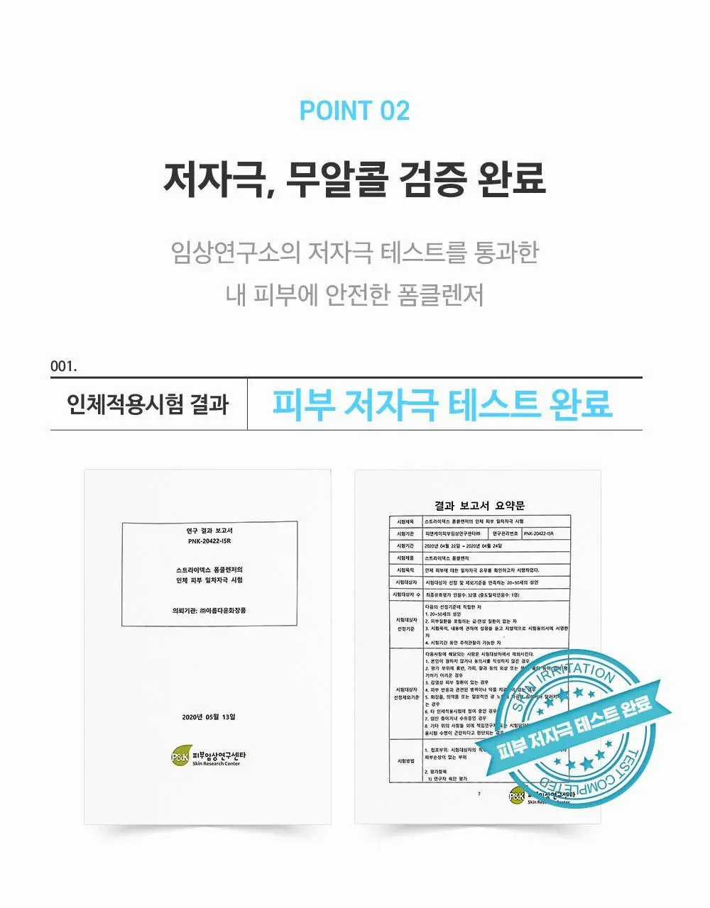 [뽀득촉촉] 스트라이덱스 약알칼리성 저자극 클렌징폼 기획(150ml+50ml) 상세페이지 15